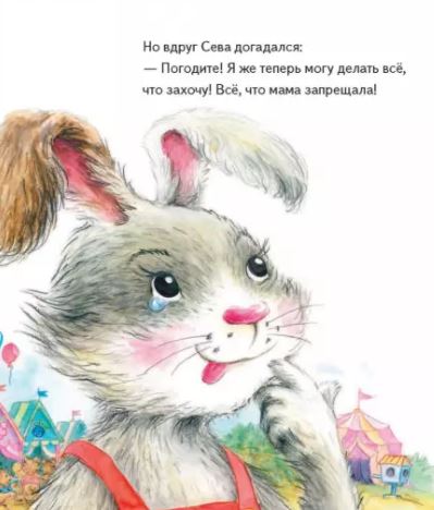 Зайчик Сева потерялся! Полезные сказки. ФГОС. Елена Кралич