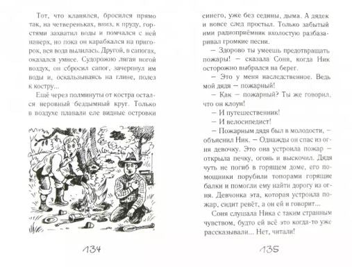 Соло на водонапорной башне. Евгения Ярцева. Серия "Школьные прикольные истории"