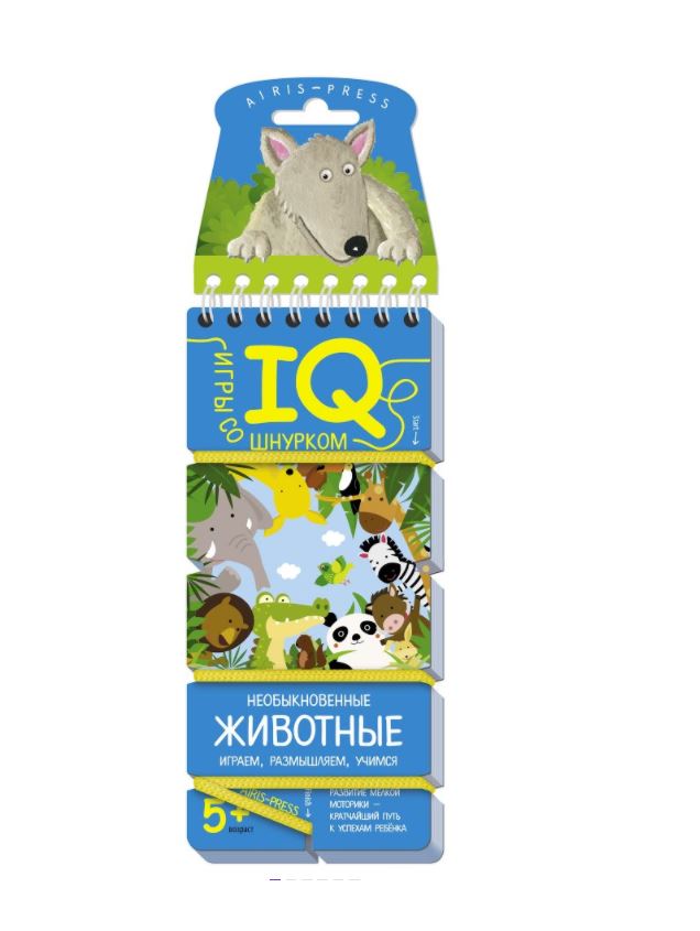 Игры со шнурком. Необыкновенные животные