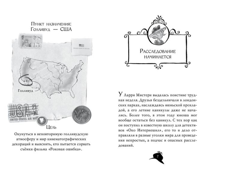 Агата Мистери. Книга 9. Переполох в Голливуде. Стивенсон Стив
