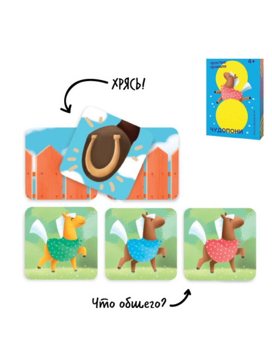 Чудопони.  Настольная игра