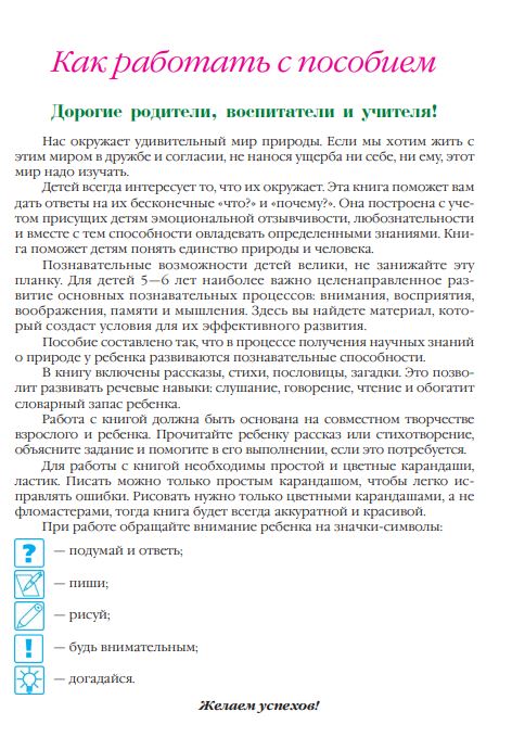 Изучаю мир вокруг. Для детей 5-6 лет. Часть 1 (Ломоносовская школа)