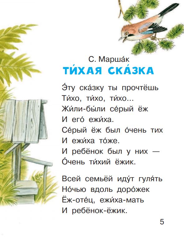 Сказки под подушку (Читаем сами без мамы). Маршак С.Я.