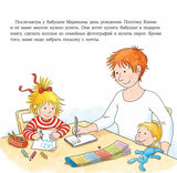 Конни идёт за покупками. Лиана Шнайдер