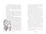Потапов, «двойка»! Тамара Крюкова.  Серия "Школьные прикольные истории"