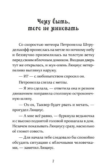 Петронелла и домик ведьмы. Штэдинг Сабина