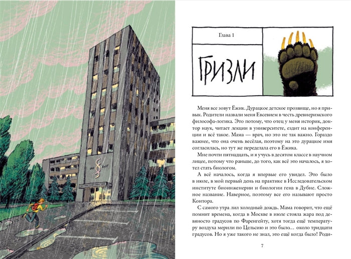 Самсон. Маша Сандлер