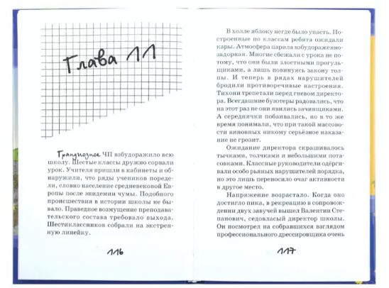 Повторение пройденного. Тамара Крюкова.  Серия "Школьные прикольные истории"