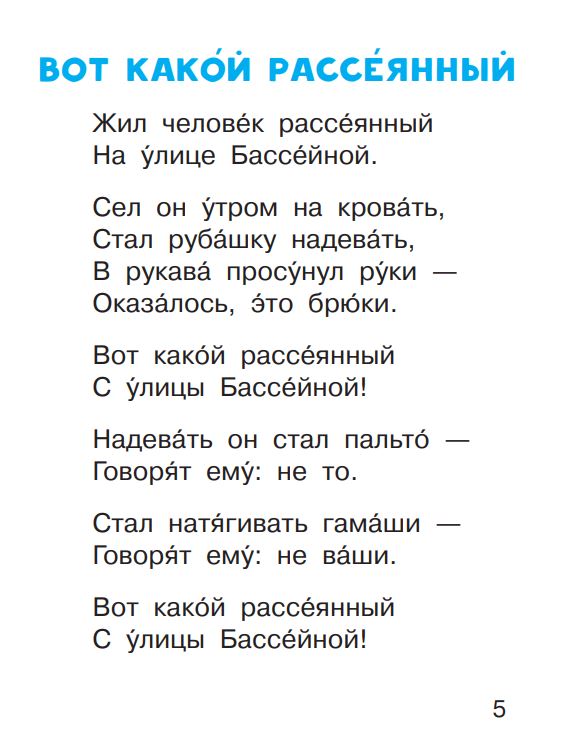 Вот какой рассеянный и другие любимые стихи (Читаем сами без мамы). Маршак С.Я.