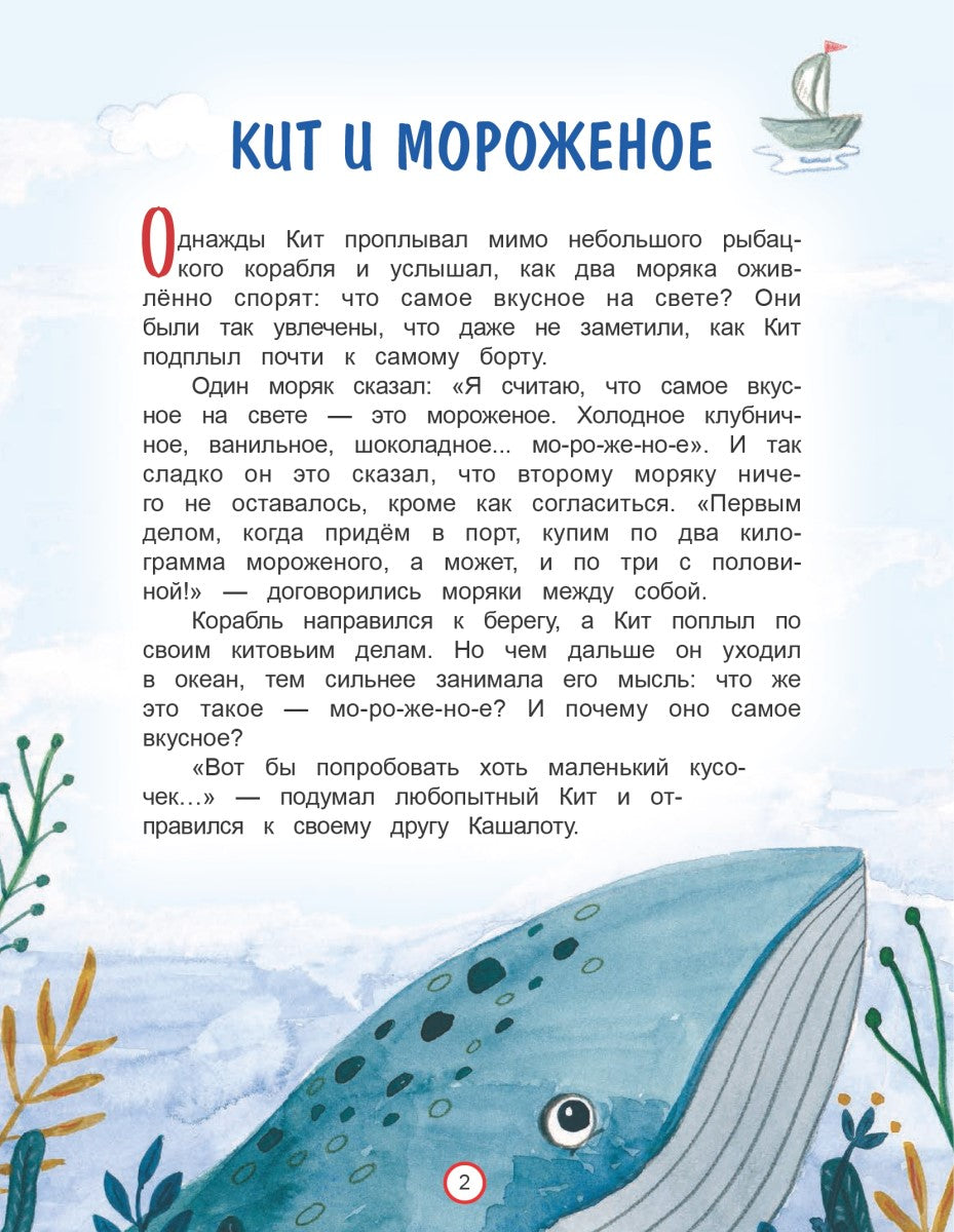 Сказки о дружбе. Развивающие задания с наклейками. Первухин А. А.