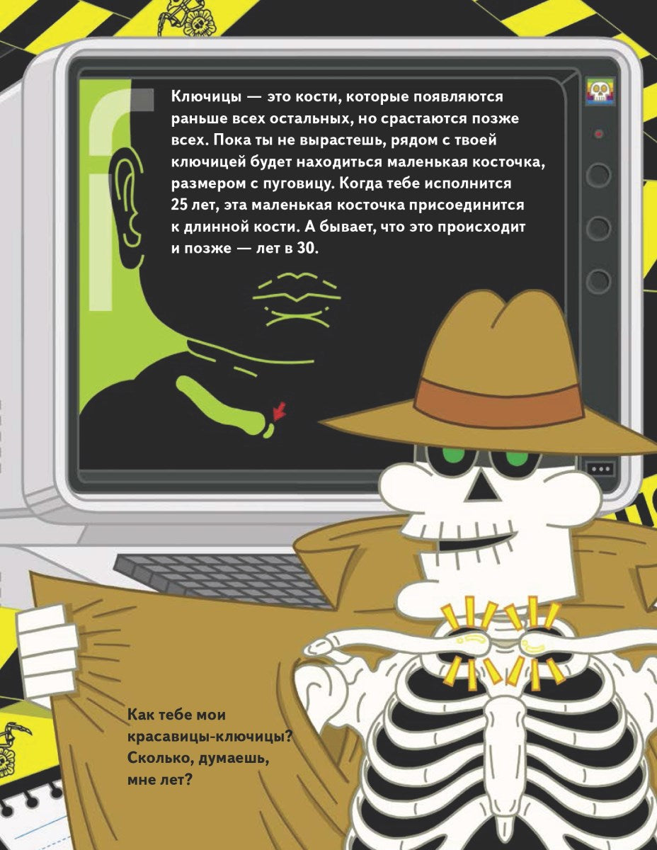 Бу! Я твой скелет! Тхэ Х., Ву Х.