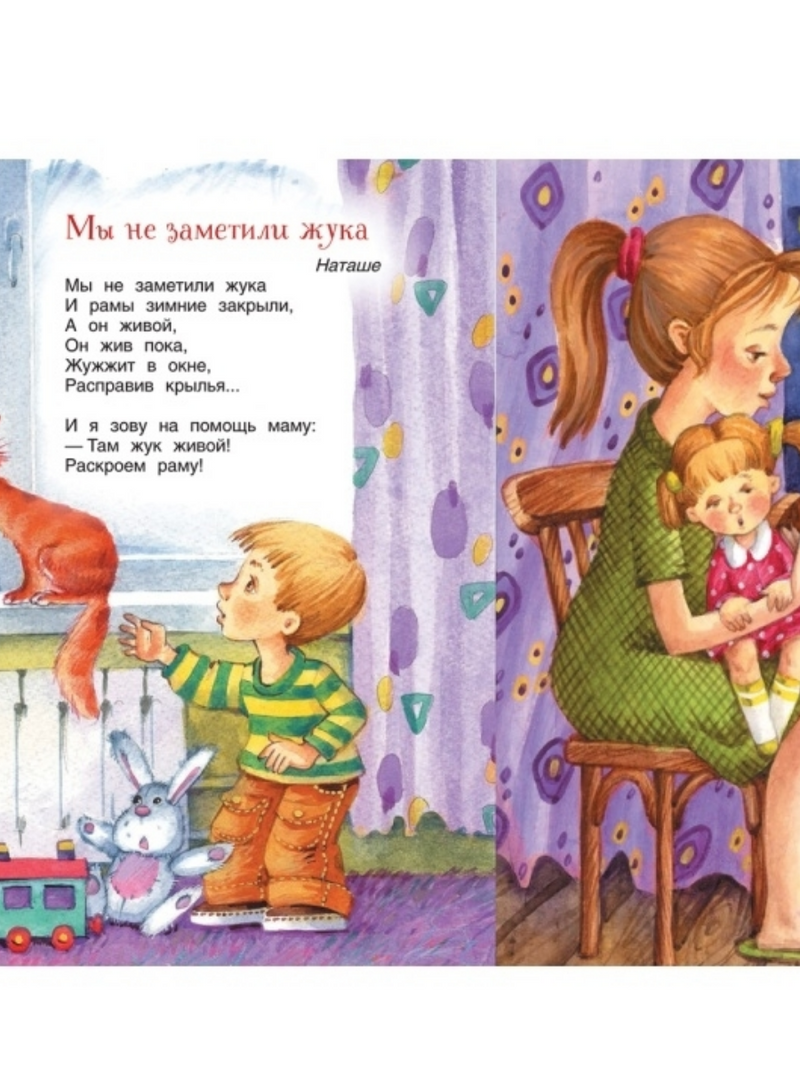 Стихи для детей. Читаем от 3 до 6 лет. Агния Барто