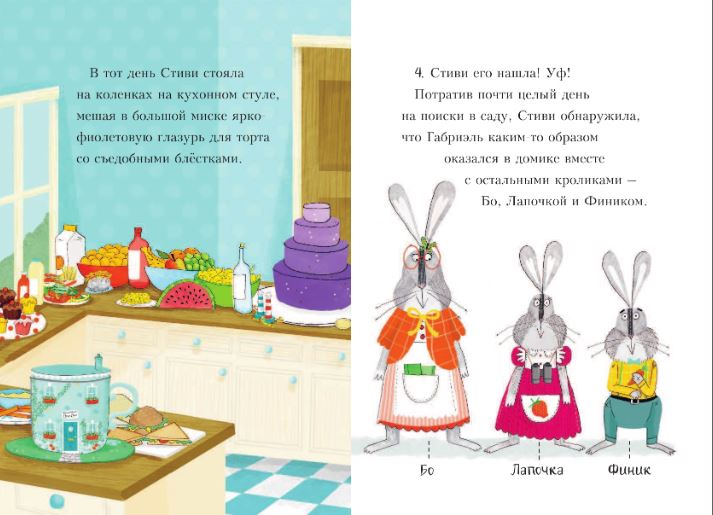 Торт для мистера Прыг-Скок. Скотт Хэйли