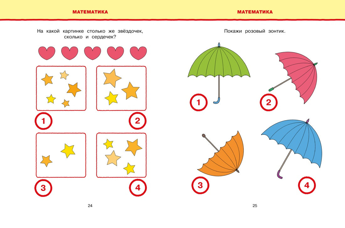 Новые тесты. 3-4 года. О. Земцова
