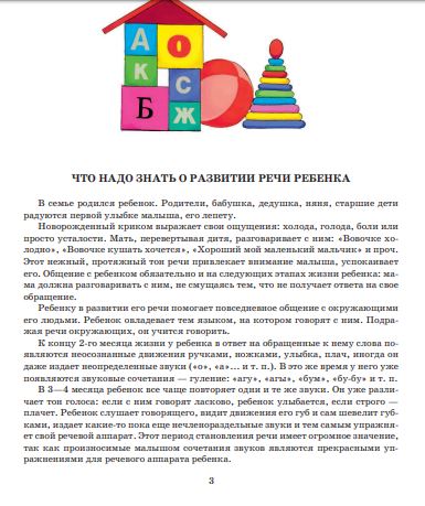 Я говорю правильно! От первых уроков устной речи к "Букварю". Жукова Надежда Сергеевна