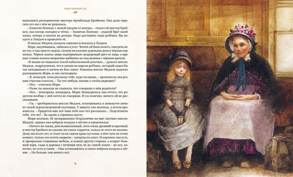 Таинственный сад. Книги с иллюстрациями Роберта Ингпена.  Ф. Бёрнетт