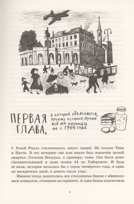 Роза Ридль - призрак-хранитель. Кристине Нёстлингер