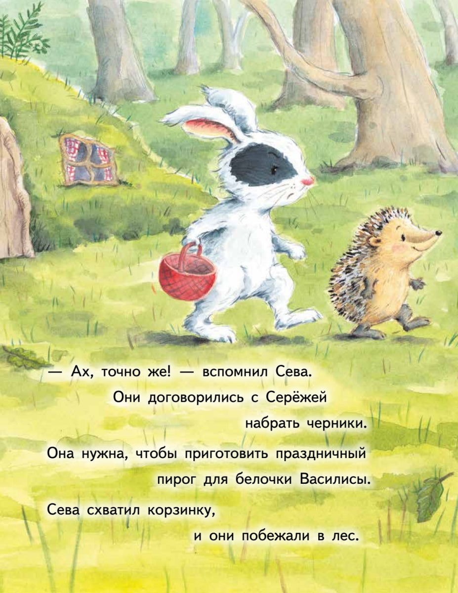 Зайчик Сева обиделся! Полезные сказки. Елена Кралич