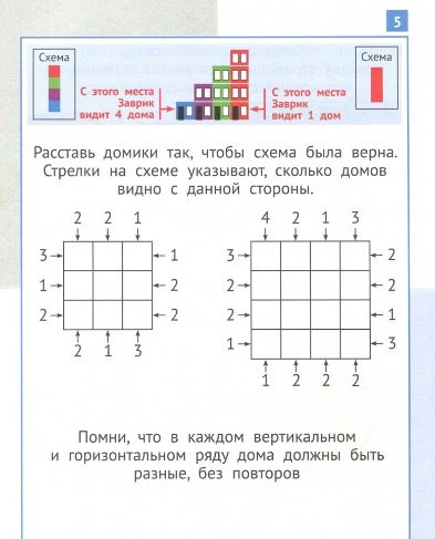 Математика "Заврики". 2 класс. Сборник занимательных заданий для учащихся. Евгения Кац