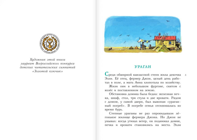 Волшебник Изумрудного города. Волков Александр
