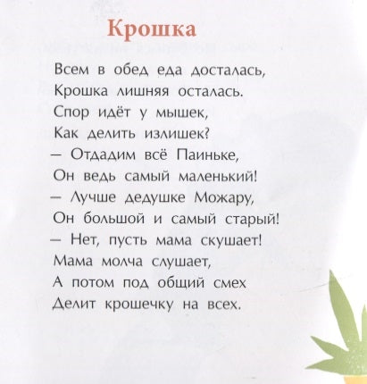 Мышиная песенка. Книжка-малышка. Р. Алдонина