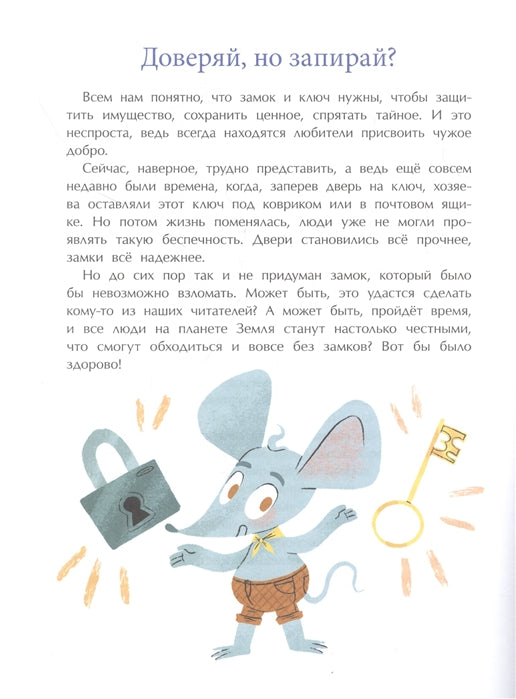 За семью замками. М. Лазаренская