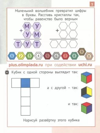 Математика "Заврики". 3 класс. Сборник занимательных заданий для учащихся. Евгения Кац