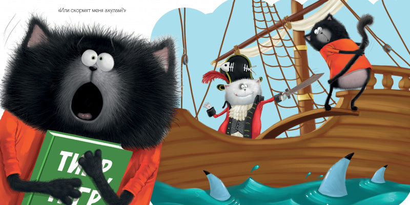 Котёнок Шмяк и библиотечная книжка. Скоттон Роб