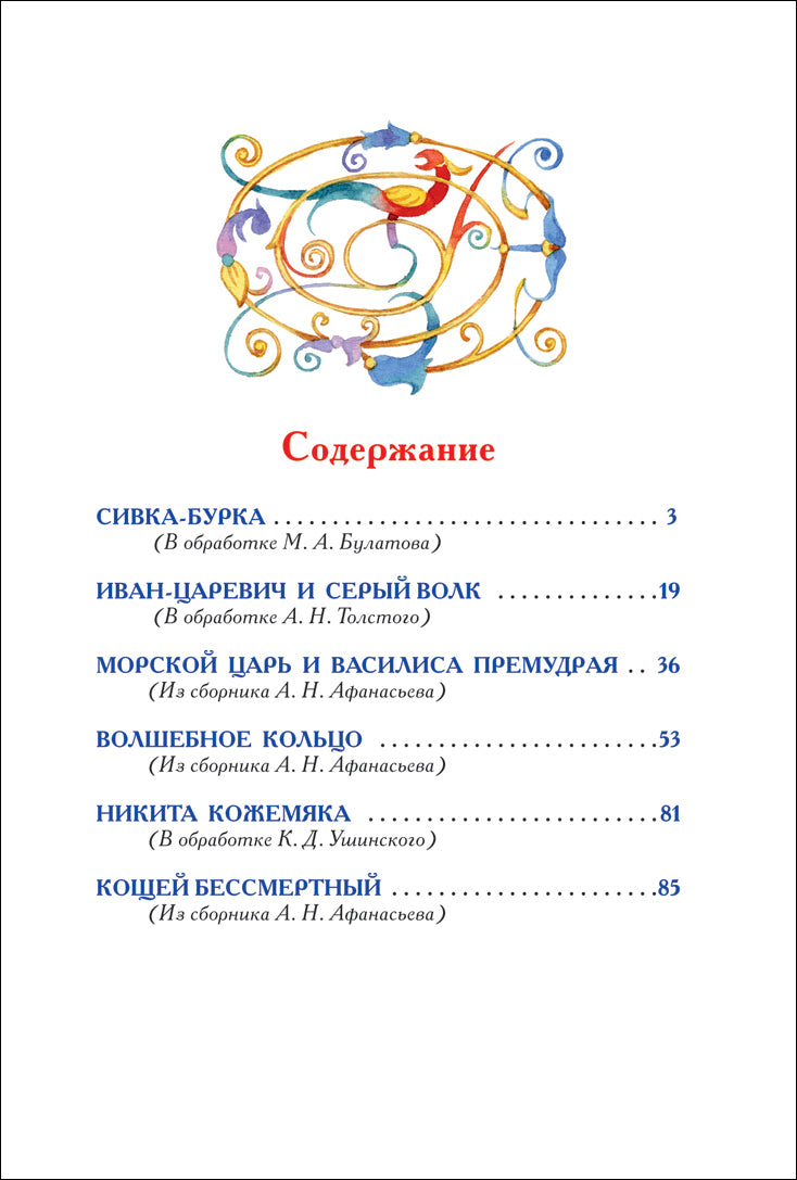 Русские народные сказки. Внеклассное чтение