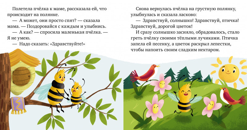 Волшебные слова. Детский этикет в сказках. Ульева Е.