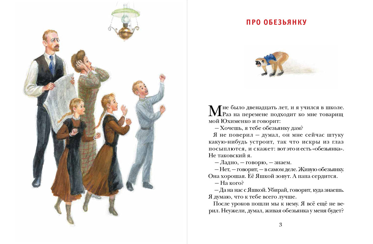 Рассказы о животных. Житков Борис
