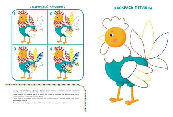 Рисуем пальчиками (3-4 года). Ольга Земцова