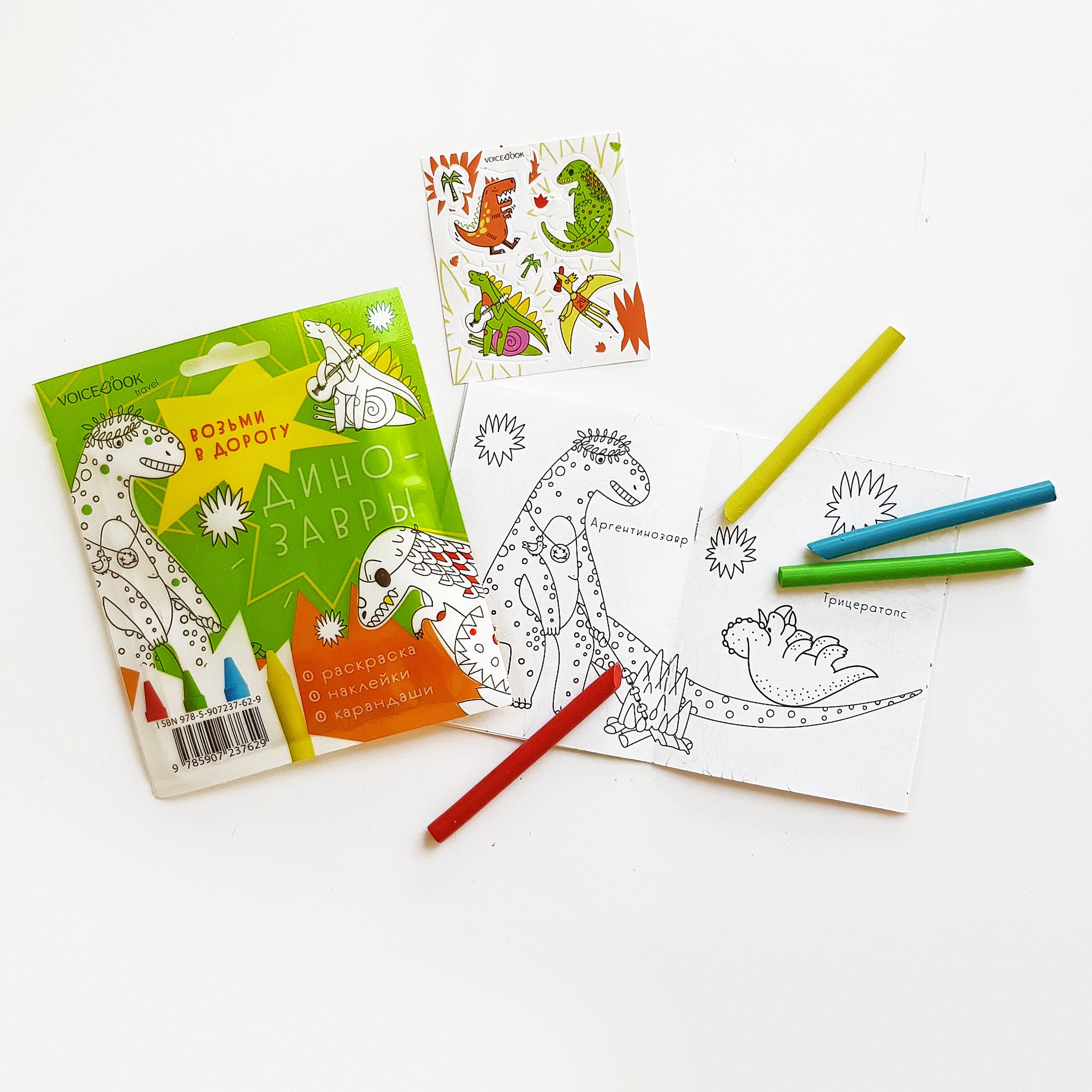 Динозавры. Набор с карандашами. Размер S.