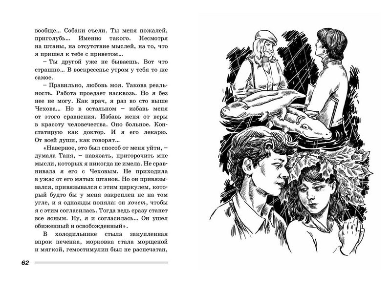 Вам и не снилось. Повесть. Щербакова Г. Н.