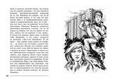 Вам и не снилось. Повесть. Щербакова Г. Н.