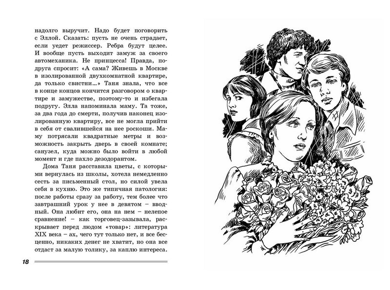 Вам и не снилось. Повесть. Щербакова Г. Н.