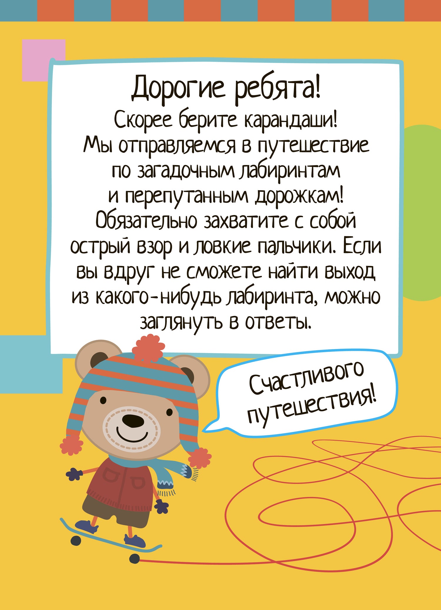 Умный блокнот. 75 лабиринтов