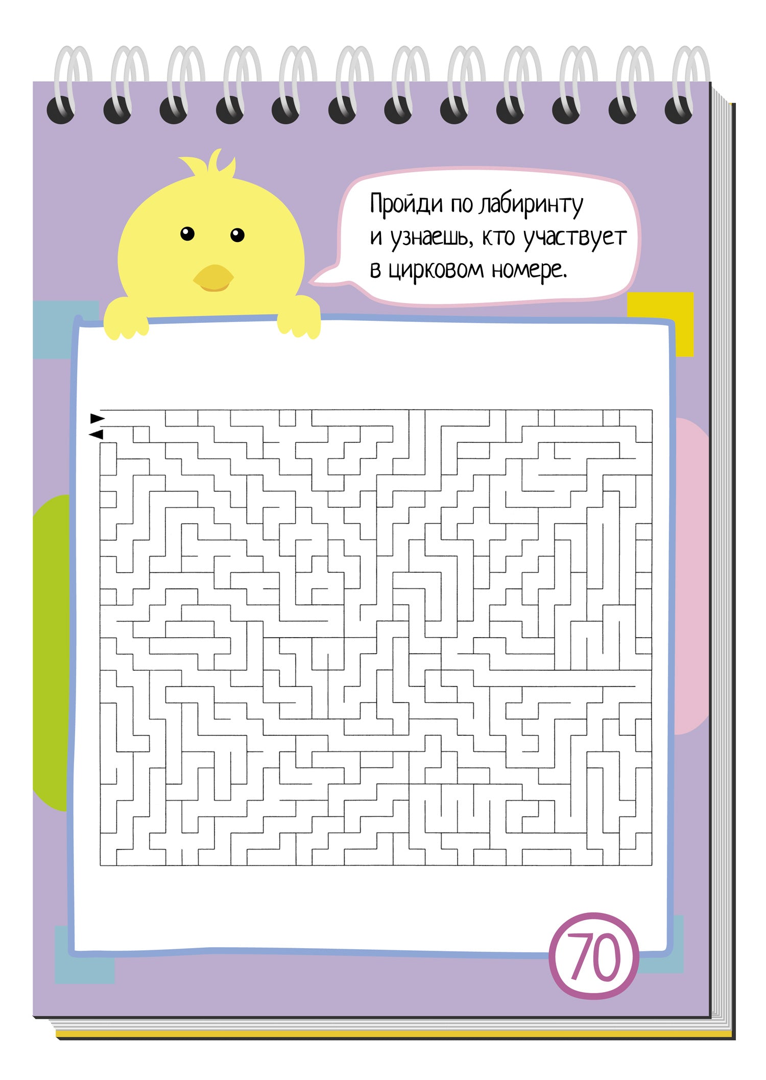 Умный блокнот. 75 лабиринтов