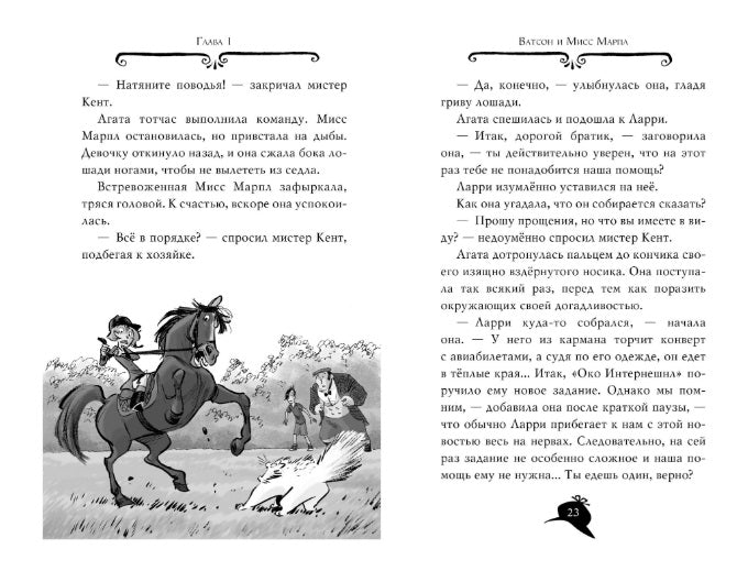 Агата Мистери. Книга 12. Таинственная роза Альгамбры. Стивенсон Стив