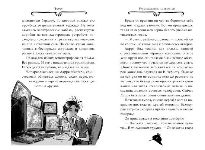 Агата Мистери. Книга 12. Таинственная роза Альгамбры. Стивенсон Стив