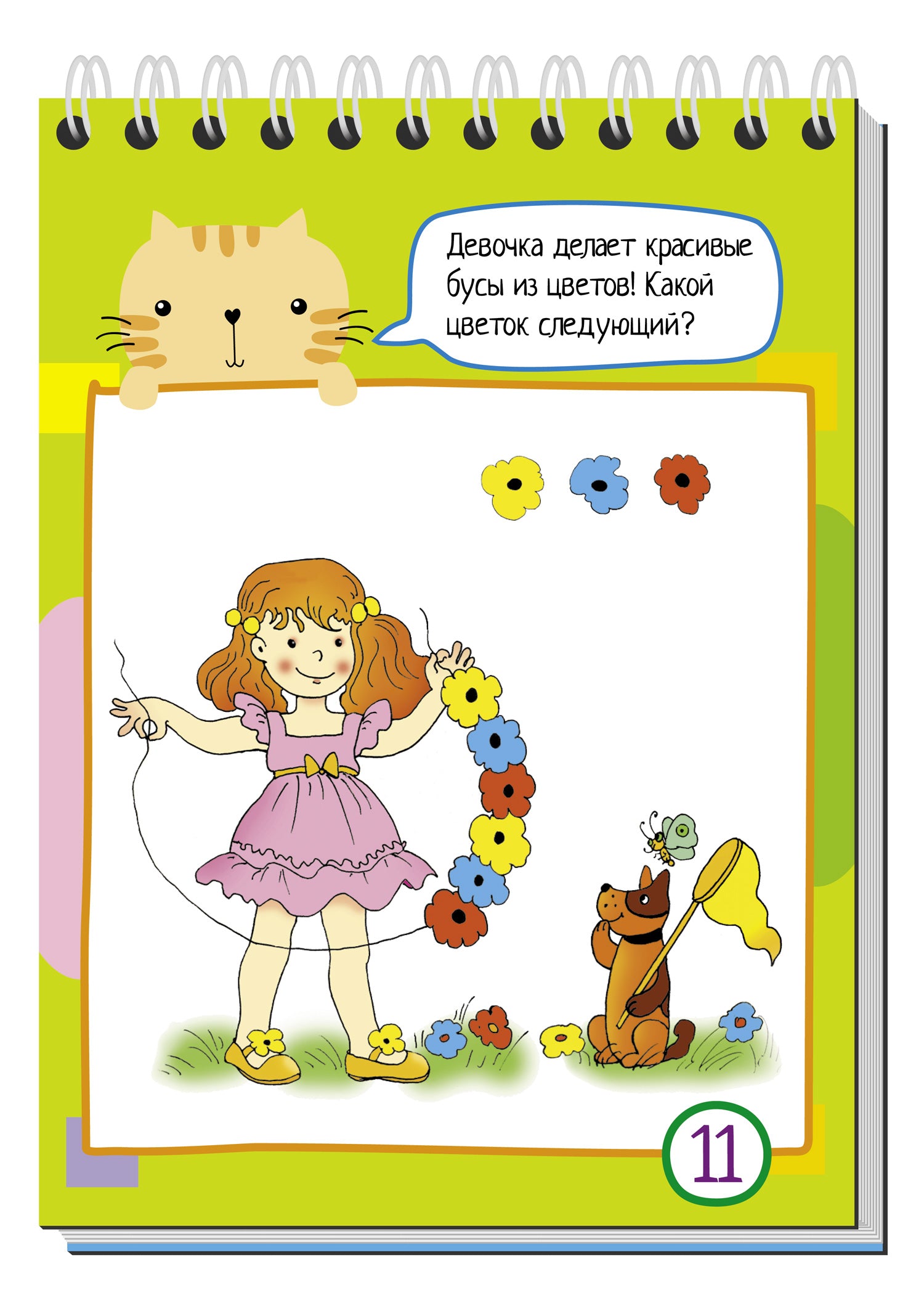 Умный блокнот. 75 головоломок