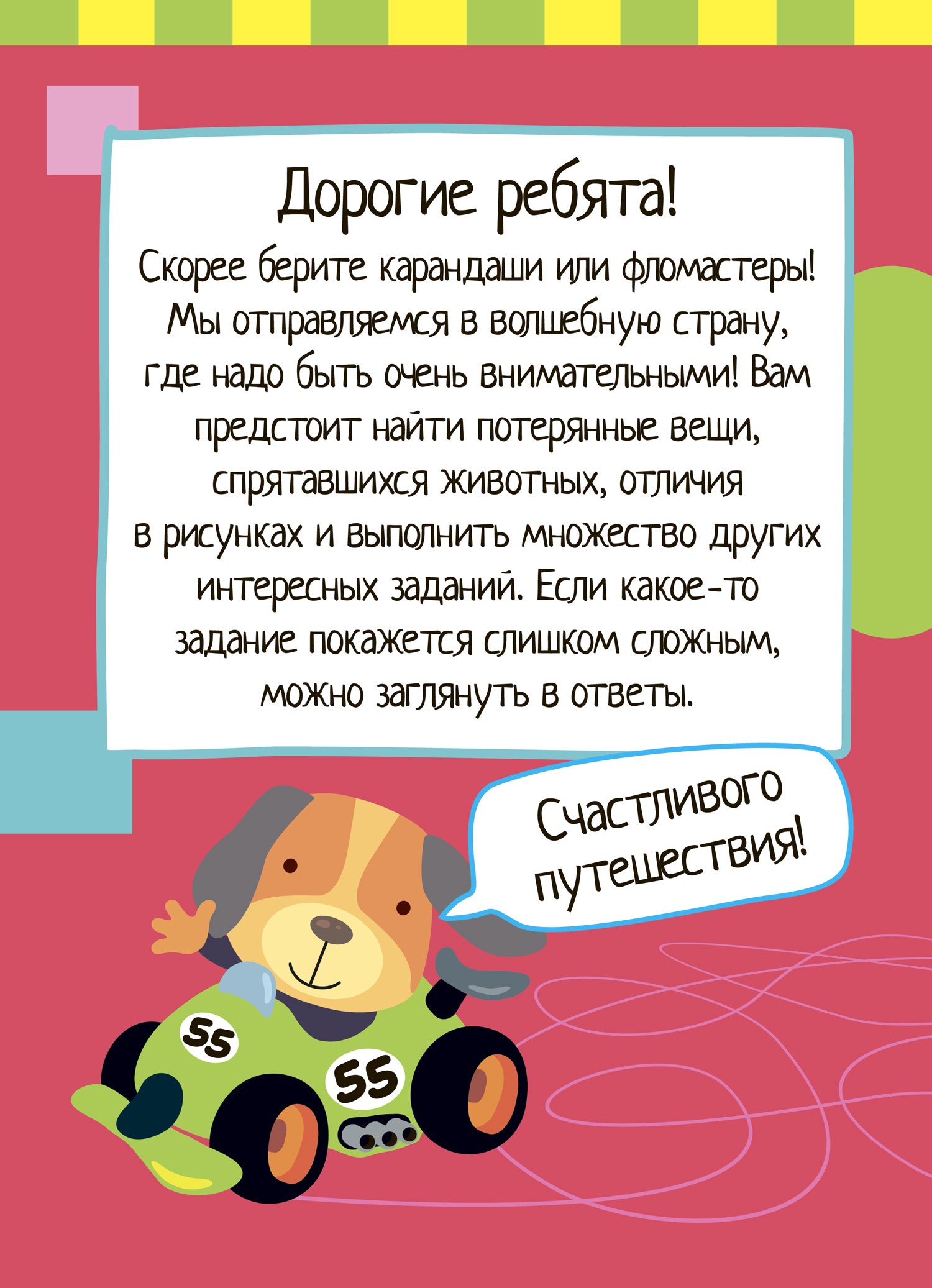 Умный блокнот. 75 задачек на внимание