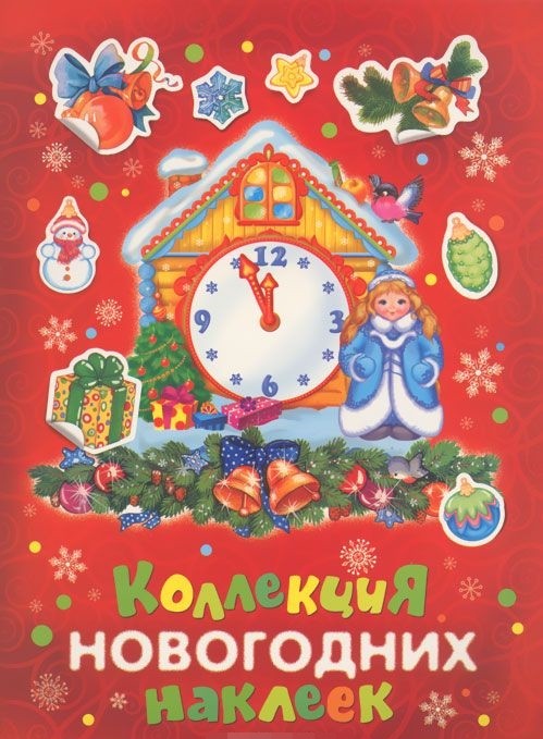 Коллекция новогодних наклеек (красная)