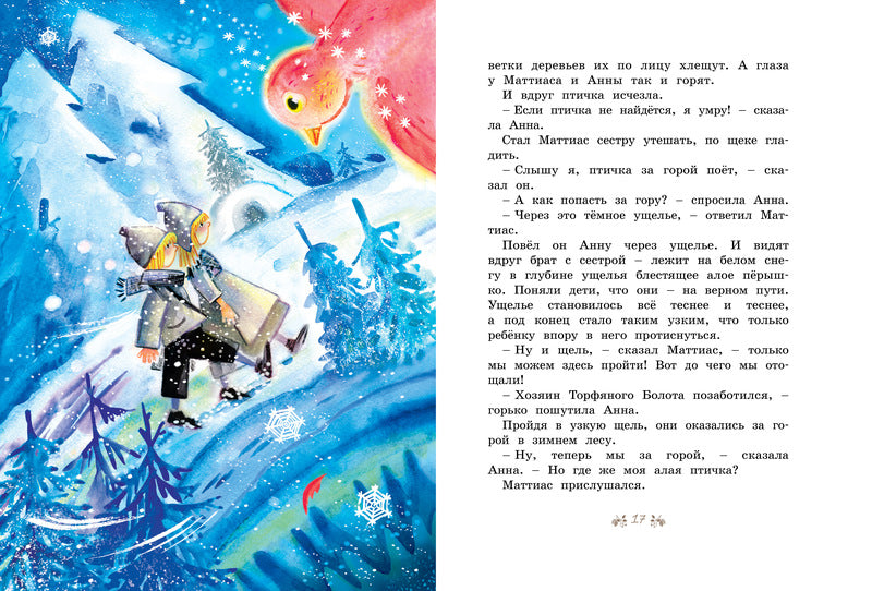 Солнечная полянка. Астрид Линдгрен