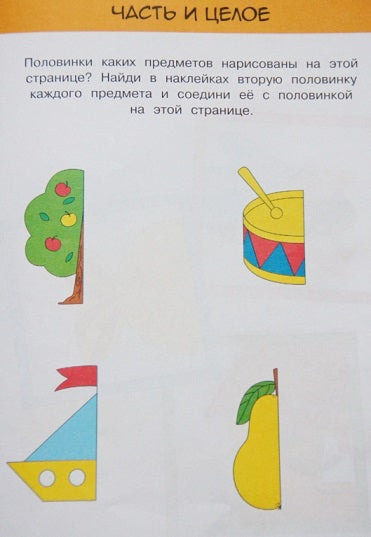 Развиваем интелект 2-3 года. Ольга Земцова (серия Дошкольная мозаика)