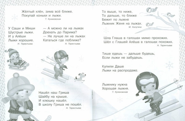 Я учусь выговаривать Ж, Ш, Щ