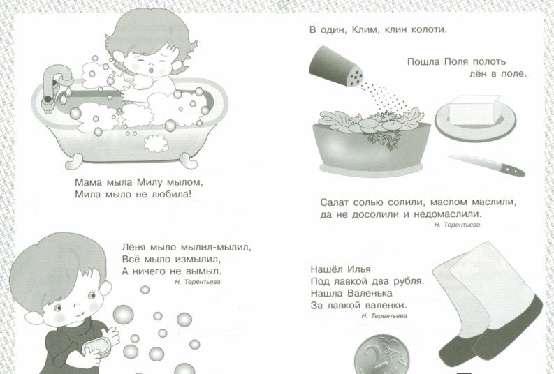 Я учусь выговаривать Л