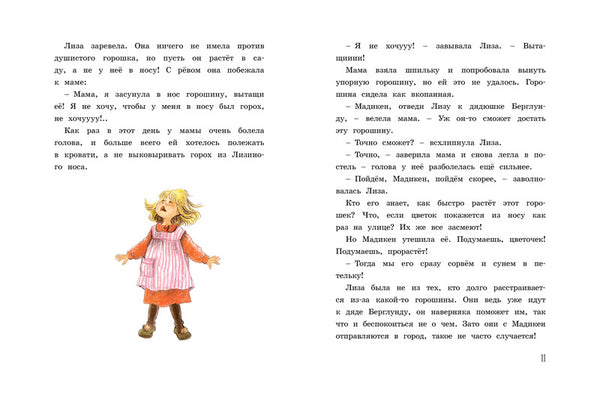 Новые приключения Мадикен. Астрид Линдгрен
