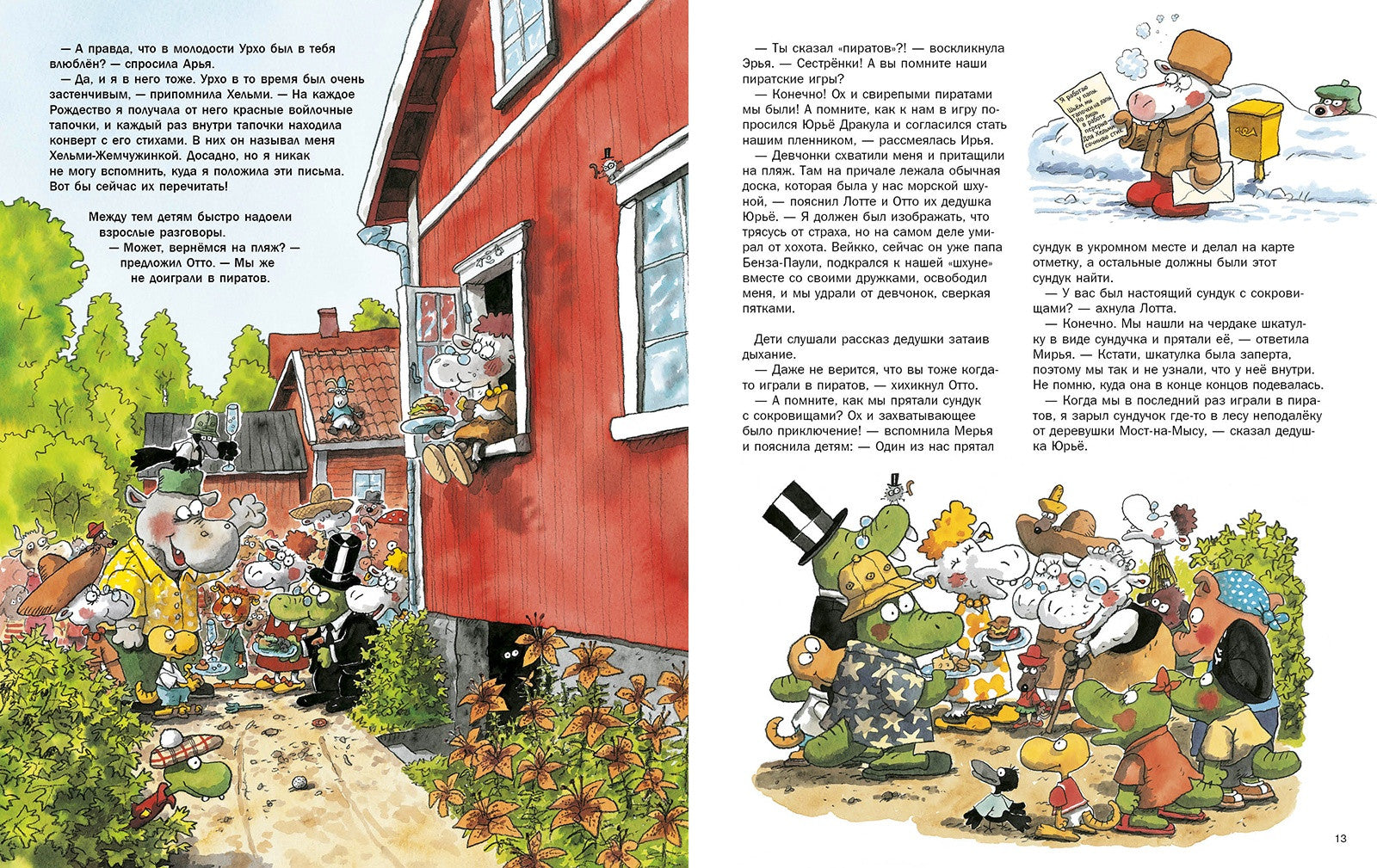 Семь тетушек и спрятанное сокровище. Маури Куннас