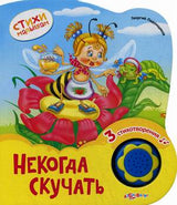 Некогда скучать.  Ладонщиков  Г.